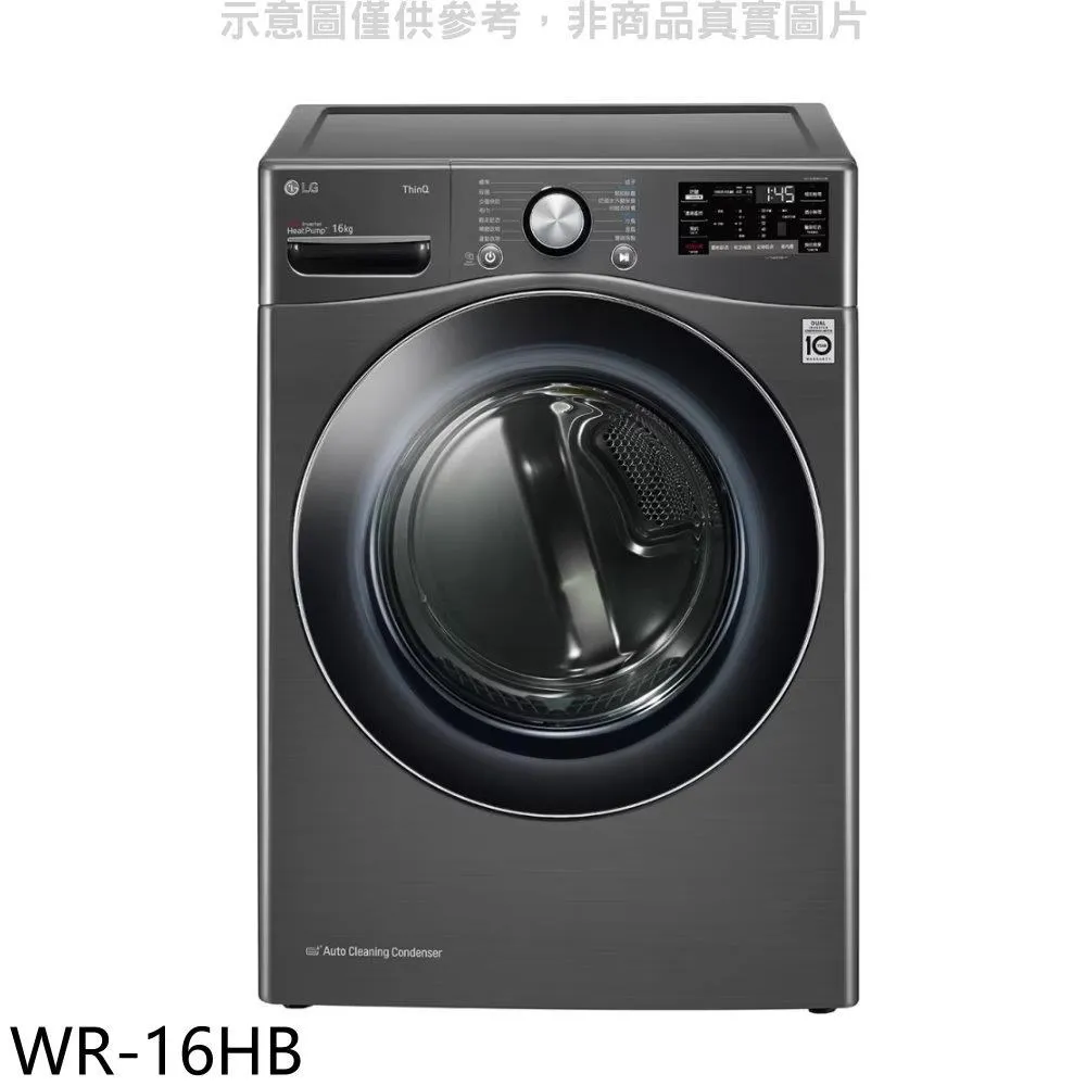 LG樂金 16公斤免曬衣機乾衣機 WR-16HW 大型配送 歷史價格詳細信息