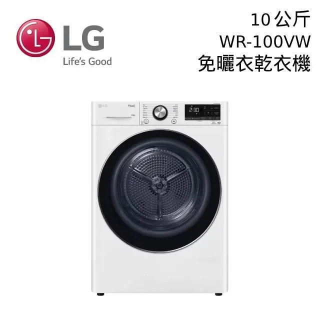 LG樂金 10公斤免曬衣乾衣機 WR-100VB 歷史價格詳細信息
