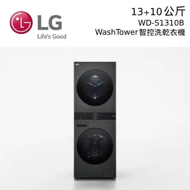 LG 樂金 WD-S1310B 13KG+10KG WashTower AI智控洗乾衣機 價格比較,價格查詢,歷史價格詳細信息