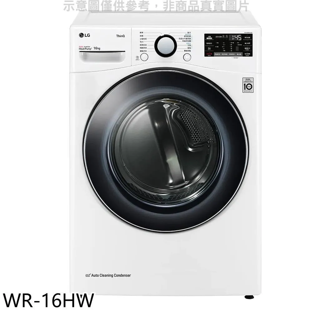 LG樂金 16公斤免曬衣機+18公斤滾筒蒸洗脫洗衣機 WR-16HW+WD-S18VCW 大型配送 歷史價格詳細信息