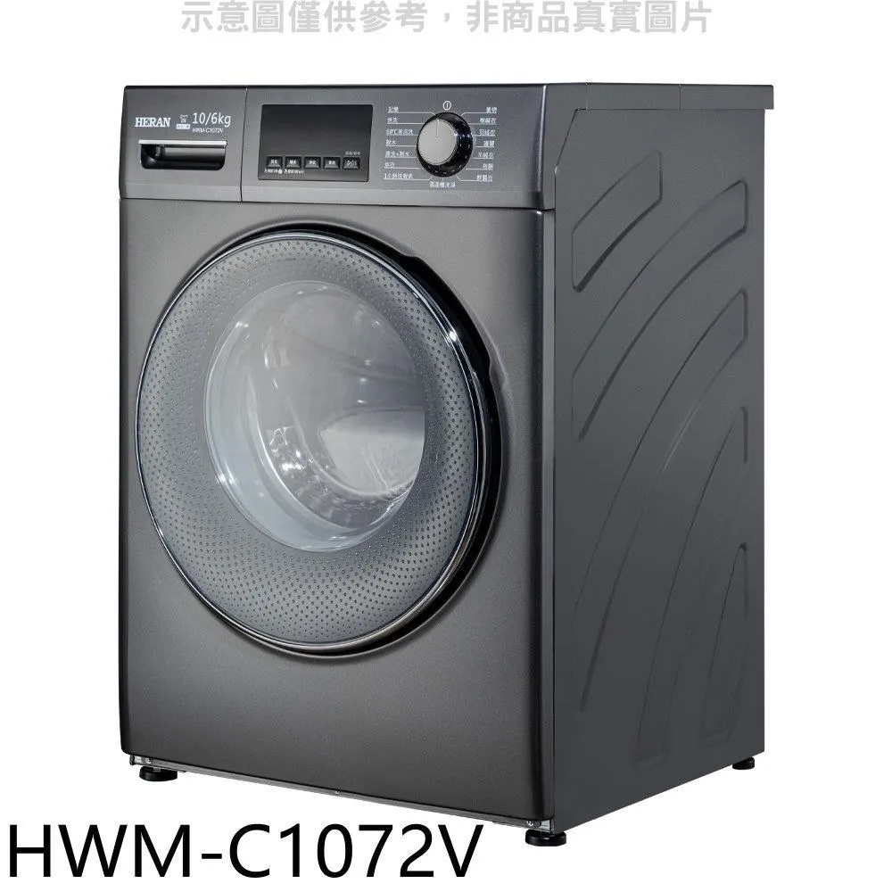 禾聯 10公斤洗脫烘洗衣機 HWM-1053D (含標準安裝) 大型配送 歷史價格詳細信息