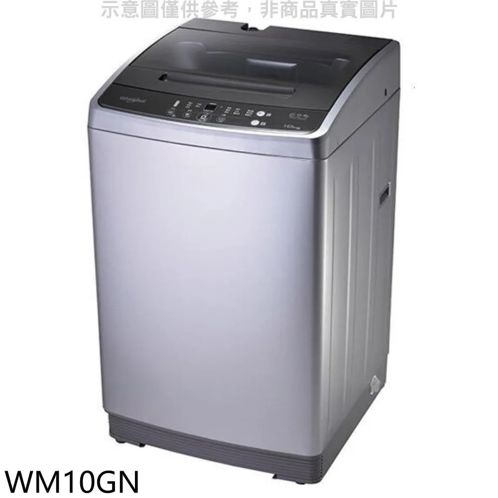 惠而浦 10公斤直立洗衣機WM10GN 大型配送 歷史價格詳細信息
