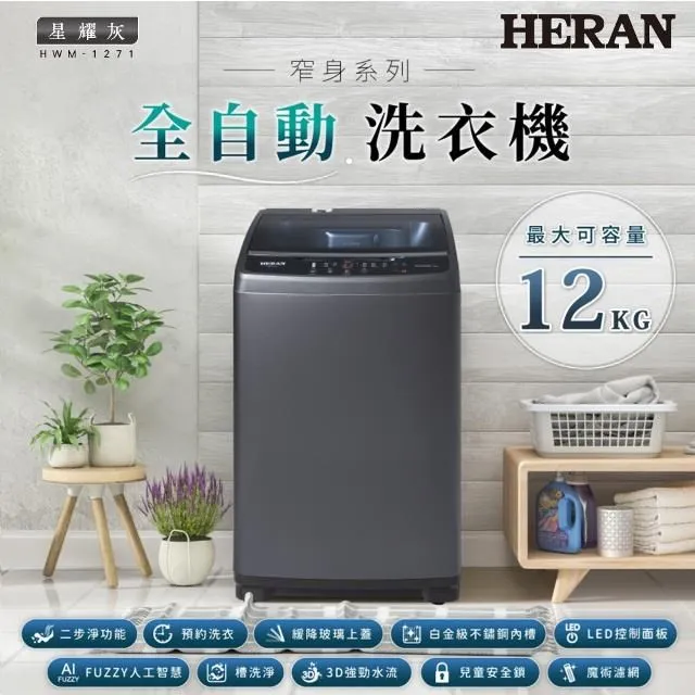 【HERAN 禾聯】12KG蒸氣洗變頻洗脫烘滾筒式洗衣機(HWM-12WEC1ES) 歷史價格詳細信息