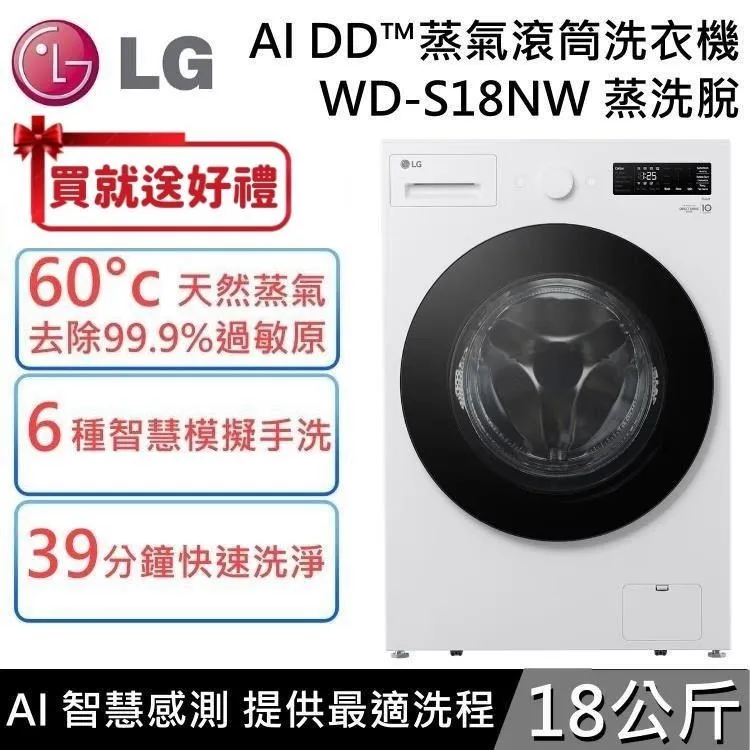【LG 樂金】18公斤◆AI DD™智慧直驅變頻洗衣機 ◆極光黑(WT-VD18HB) 歷史價格詳細信息