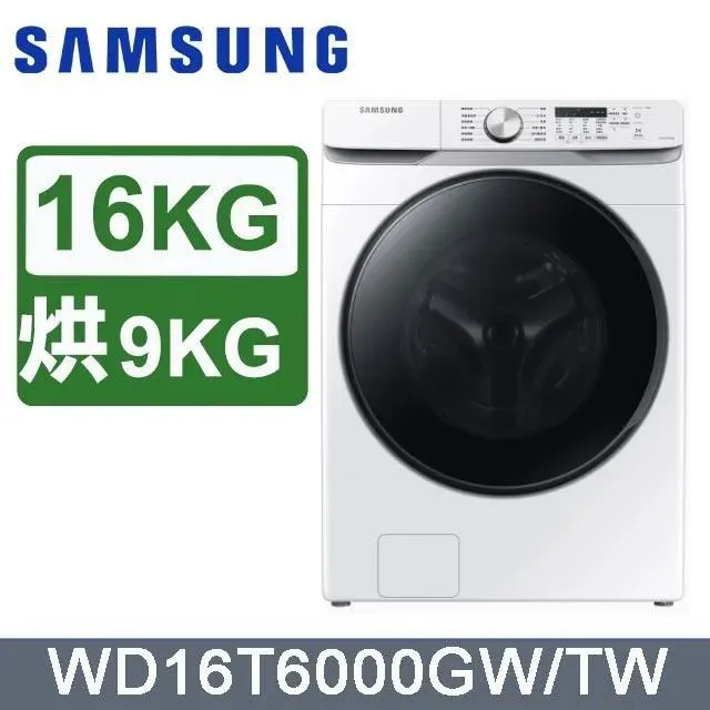 SAMSUNG 三星 WD16T6000GW/TW 16+9公斤 泡泡淨系列 蒸洗脫烘滾筒洗衣機 台灣公司貨【私訊再折】 歷史價格詳細信息