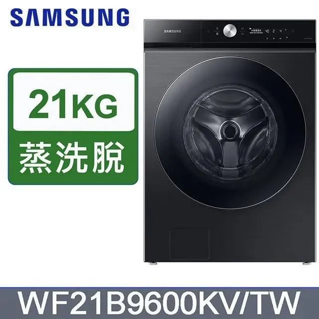 SAMSUNG三星21公斤BESPOKE 設計品味系列蒸洗脫蒸本事滾筒洗衣機WF21B9600KV/TW 歷史價格詳細信息