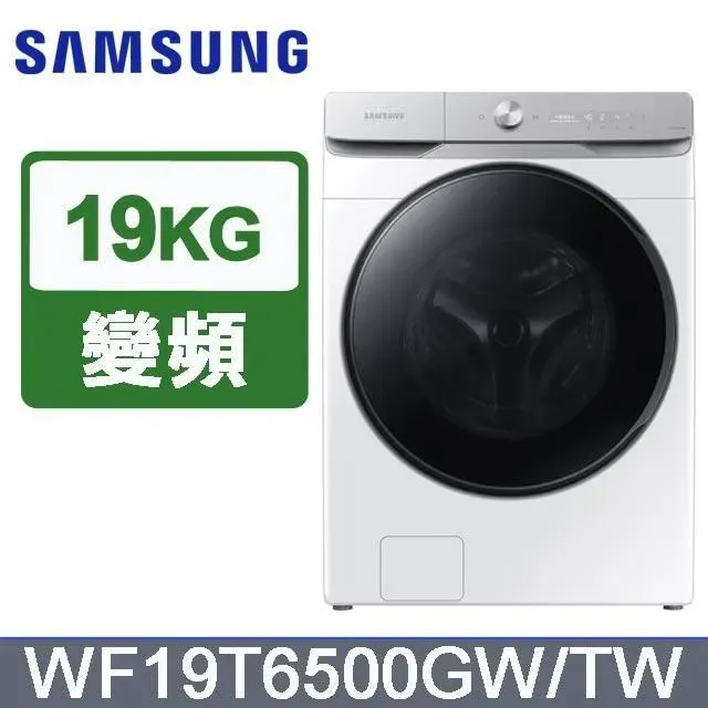 SAMSUNG三星 19公斤變頻AI衣管家蒸洗脫滾筒洗衣機 WF19T6500GW/TW 歷史價格詳細信息