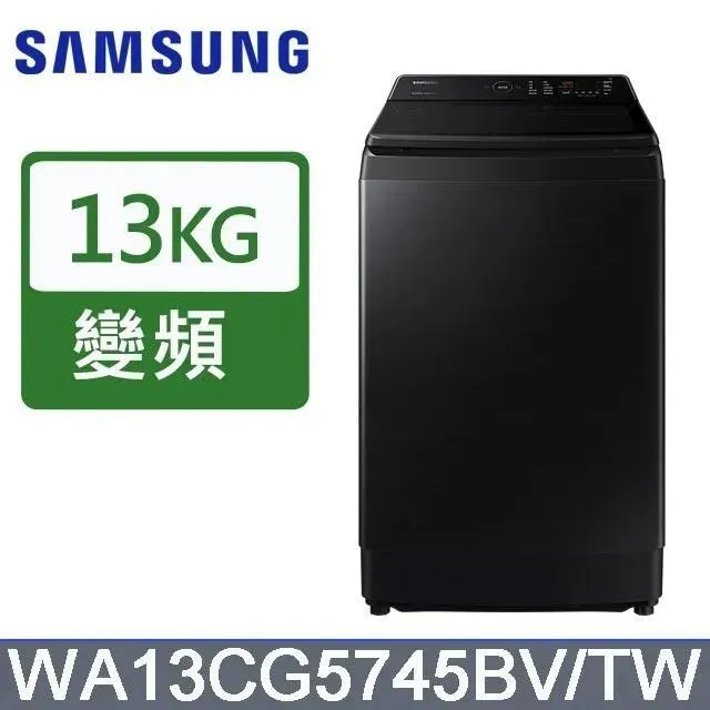 SAMSUNG 三星 13KG 噴射雙潔淨直立式洗衣機 WA13CG5745BV/TW 松木黑 歷史價格詳細信息