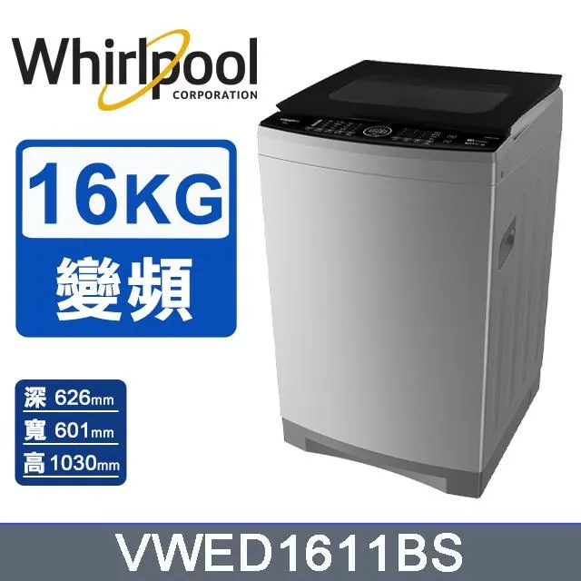 【Whirlpool 惠而浦】16公斤變頻直立洗衣機(WV16DS) 歷史價格詳細信息