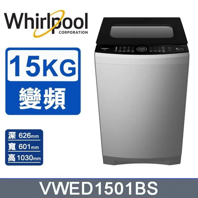 Whirlpool惠而浦 15公斤 DD直驅變頻直立洗衣機 VWHD1501BG 歷史價格詳細信息
