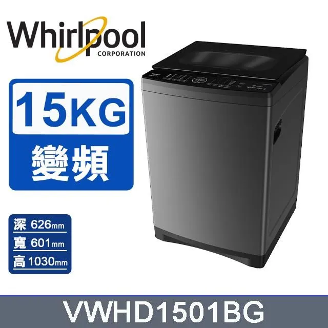 Whirlpool惠而浦 15公斤 DD直驅變頻直立洗衣機 VWHD1501BG 歷史價格詳細信息