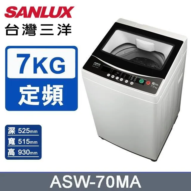 SANLUX台灣三洋【ASW-70MA】7公斤定頻單槽洗衣機-白色(標準安裝) 大型配送 歷史價格詳細信息