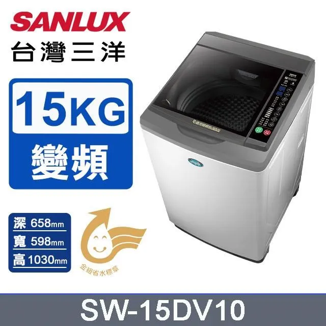 台灣三洋 Sanlux  15公斤DD直流變頻超音波單槽洗衣機SW-15DV10 歷史價格詳細信息