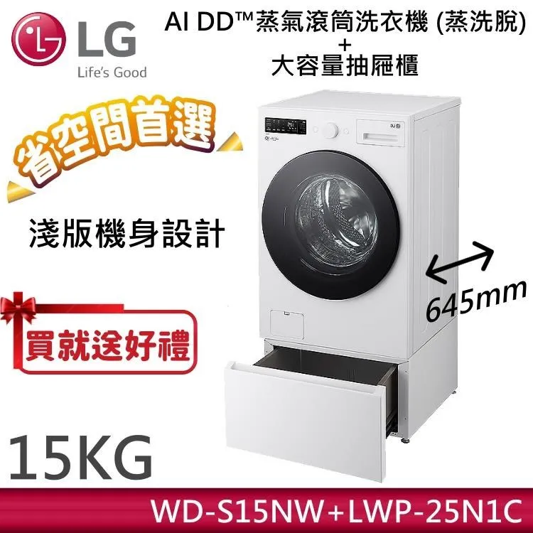 LG 樂金 15KG AI蒸氣滾筒洗衣機 蒸洗脫 WD-S15NW 雲霧白+10KG乾衣機 WR-100VW 歷史價格詳細信息