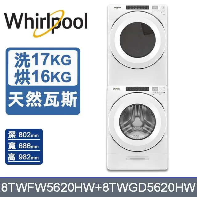 Whirlpool 惠而浦 17+16公斤【私訊再折】 8TWGD8620HW + 8TWFW8620HW 滾筒洗衣機 歷史價格詳細信息