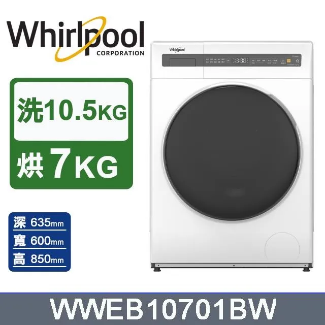 【Whirlpool 惠而浦】10.5公斤《Essential Clean》滾筒洗衣機FWEB10501BS 歷史價格詳細信息
