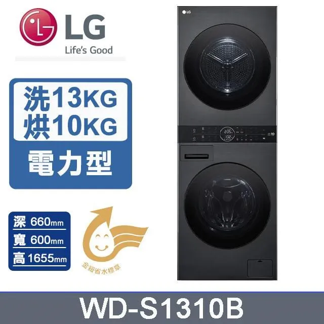 LG 樂金 WD-S1310B 13KG+10KG WashTower AI智控洗乾衣機 歷史價格詳細信息