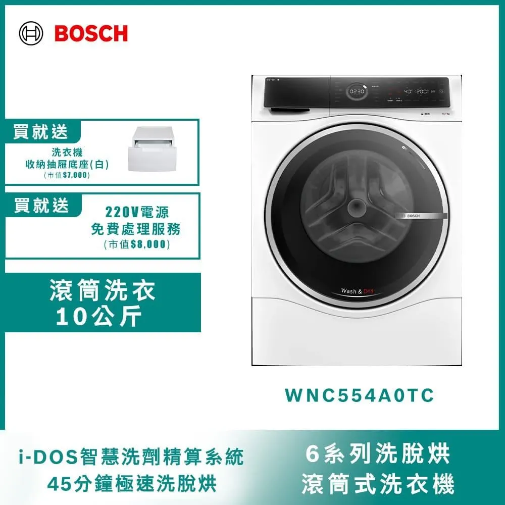Bosch博世 10公斤三效極淨洗脫烘洗衣機 WNC554A0TC 歷史價格詳細信息