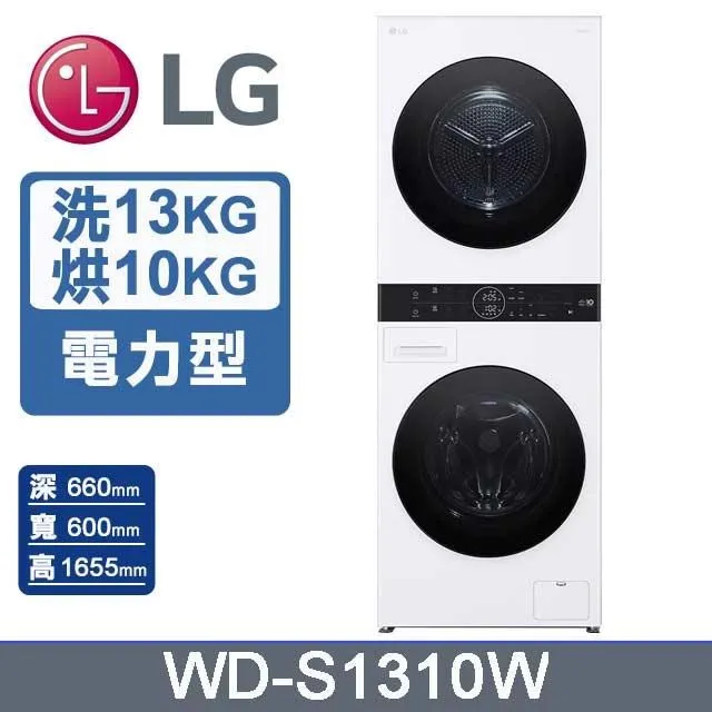 【LG 樂金】13公斤+10公斤WashTower+608公升變頻WIFI冰箱｜(WD-S1310B+GR-HL600MBN) 歷史價格詳細信息