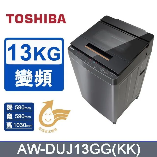 【TOSHIBA 東芝】13KG奈米悠浮泡泡變頻洗衣機 AW-DUJ13GG(KK)（領券享蝦幣5%） 歷史價格詳細信息