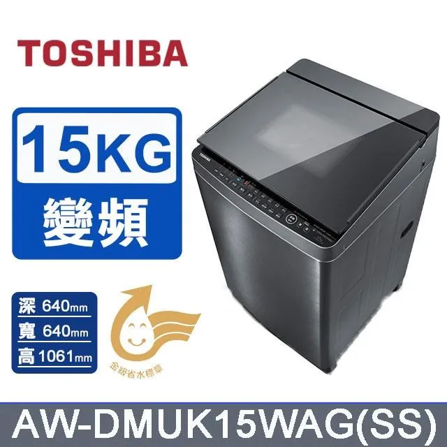 【TOSHIBA東芝】15KG神奇鍍膜超變頻洗衣機-髮絲銀AW-DMG15WAG~送基本安裝 歷史價格詳細信息