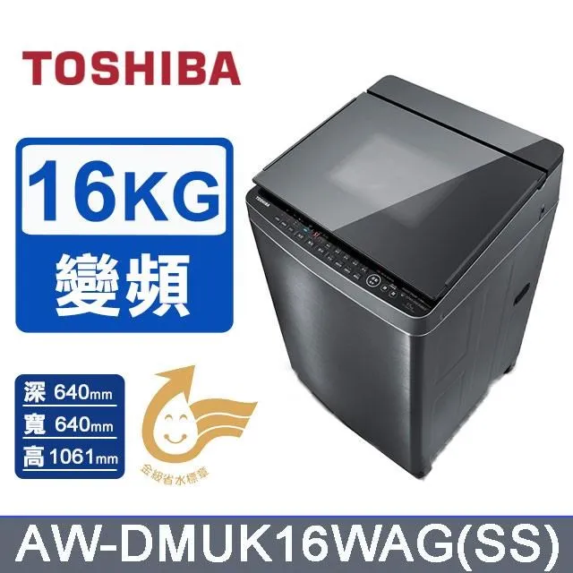 TOSHIBA 東芝16KG 超微奈米泡泡 X 晶鑽鍍膜洗衣機AW-DMUK16WAG 歷史價格詳細信息