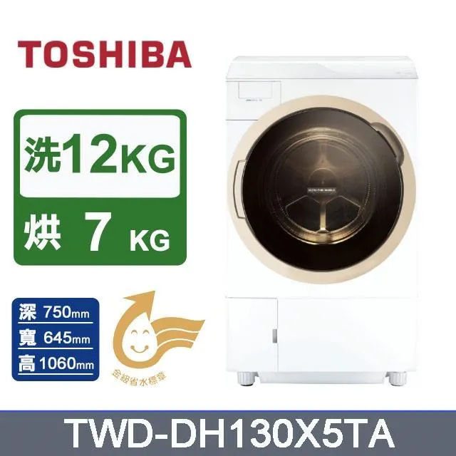TOSHIBA東芝12公斤 變頻滾筒洗脫烘洗衣機 TWD-BJ130M4G 另有WD-S90VDW WD-S12GV 歷史價格詳細信息