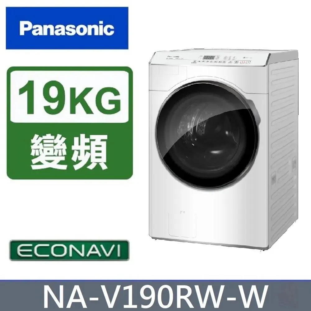 【Panasonic 國際牌】19公斤《變頻-洗脫烘》溫水滾筒洗衣機NA-V190MDH-W(晶鑽白) 歷史價格詳細信息
