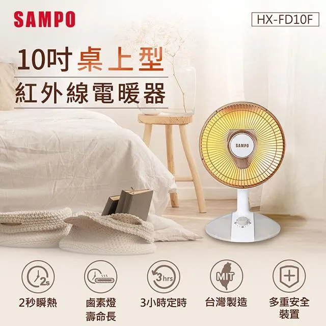 【SAMPO 聲寶】10吋桌上型紅外線電暖器(HX-FD10F) 歷史價格詳細信息