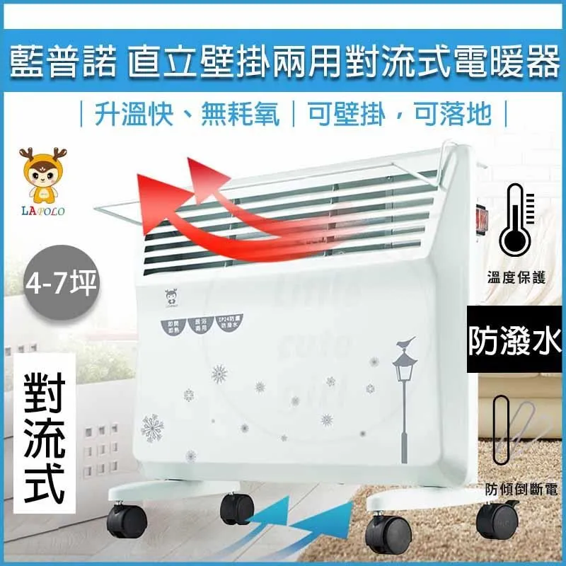 LAPOLO防潑水直立壁掛 兩用對流式 電暖器 LA-967 附組合衣架+贈充氣絨毛護頸枕 歷史價格詳細信息