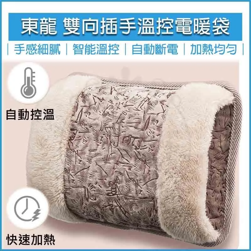 東龍 雙向插手電暖袋/電熱敷袋/電暖器 TL-1901 歷史價格詳細信息
