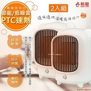 (2入組)【勳風】安靜速熱PTC陶瓷電暖器(HHF-K9988)熊熊夠暖 歷史價格詳細信息