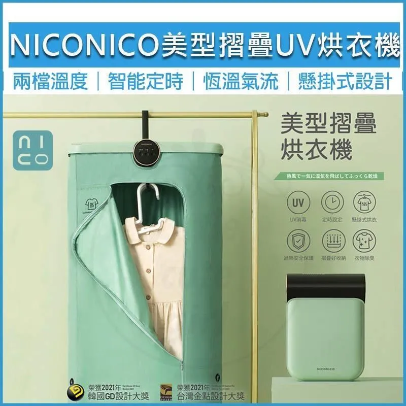【NICONICO】UV刀具砧板消毒機NI-CB938(不含刀具) 歷史價格詳細信息