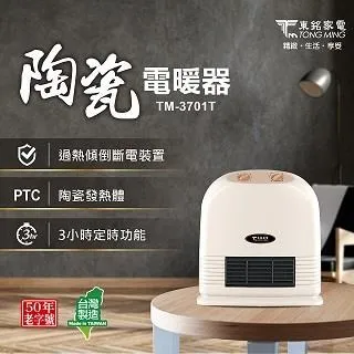 東銘 陶瓷電暖器 TM-3701T 現貨 廠商直送 歷史價格詳細信息