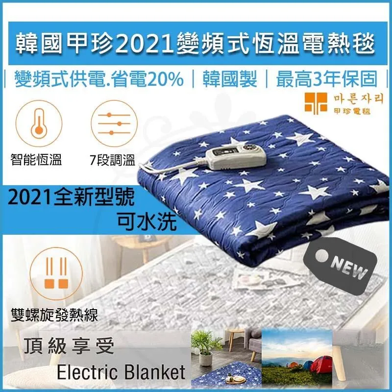 【甲珍】韓國甲珍 變頻式恆溫電熱毯 KBR3500/KR3800J/KR3700J  單人/雙人-花式隨機(電熱毯 電毯 發熱墊) 歷史價格詳細信息