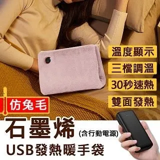 Besthot 仿兔毛石墨烯USB發熱暖手袋 電暖袋 暖手寶 暖暖袋 無水暖手袋-米色 歷史價格詳細信息
