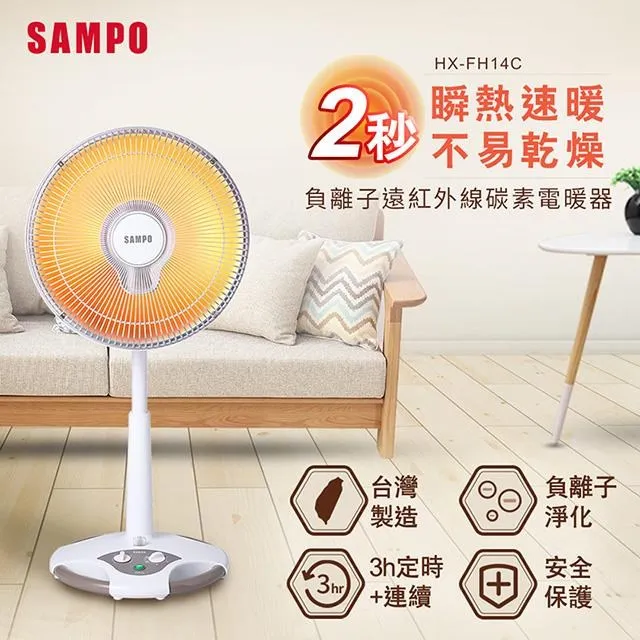 SAMPO聲寶 14吋負離子紅外線碳素電暖器 HX-FH14C 價格比較,價格查詢,歷史價格詳細信息