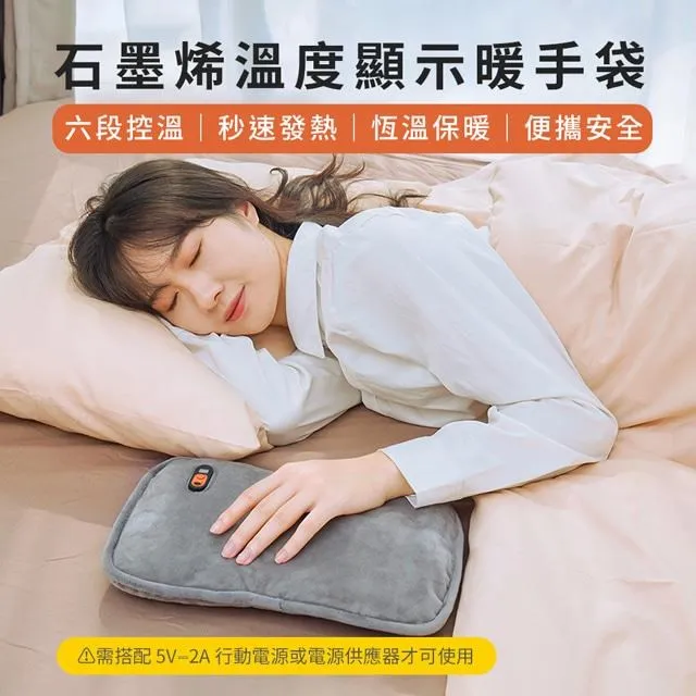 石墨烯速暖 溫度顯示 親膚手感 USB供電 六段控溫 雙向插手 暖手袋 暖手抱枕 價格比較,價格查詢,歷史價格詳細信息