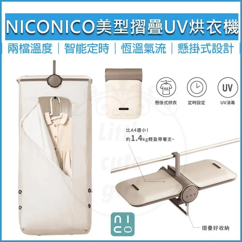 【NICONICO】UV刀具砧板消毒機NI-CB938(不含刀具) 歷史價格詳細信息