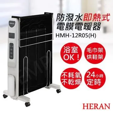 禾聯【HMH-12R05】IP24防水浴室可用電膜電暖器 歷史價格詳細信息