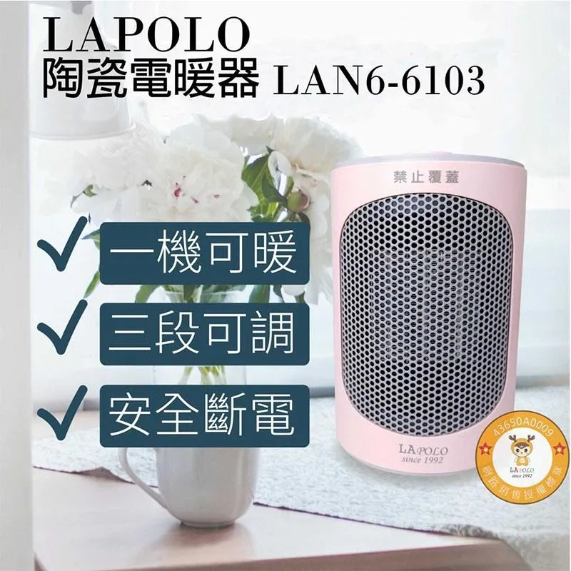 【LAPOLO藍普諾】陶瓷暖風機/電暖器 LAN6-6103 歷史價格詳細信息