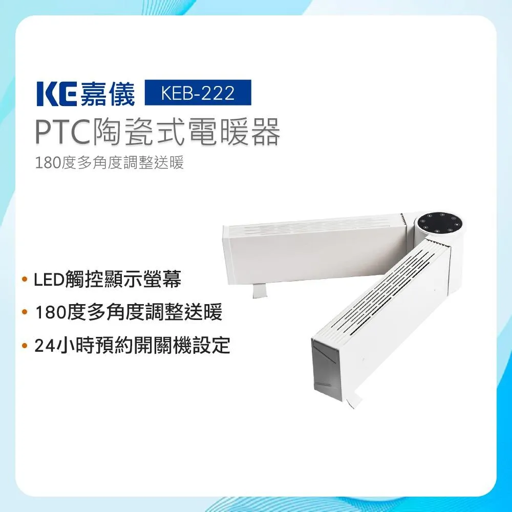 KE嘉儀雙翼對流式電暖器(KEB-180、KEB-222)恆溫不耗氧 釋放負離子 清新舒適 附遙控器 嘉儀家品 原廠直營 歷史價格詳細信息