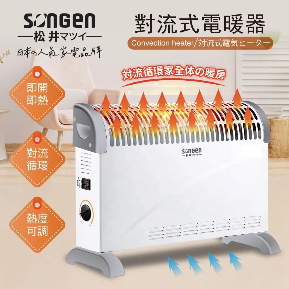 【日本SONGEN】松井對流式溫控電暖器 /暖氣機(SG-713RCT) 歷史價格詳細信息