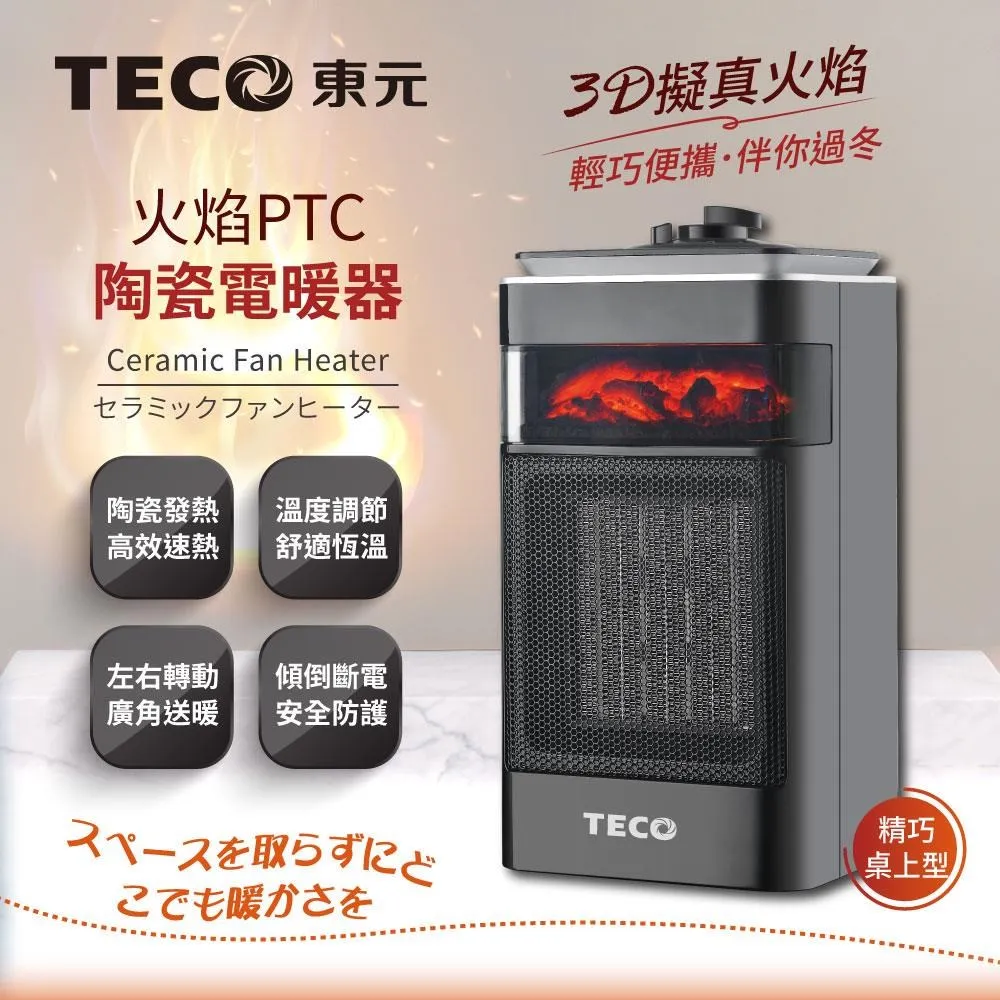 東元 3D擬真火焰PTC陶瓷電暖器/暖氣機 / XYFYN4001CB / 黑 / 白 歷史價格詳細信息