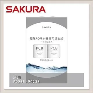 SAKURA櫻花 一年份快捷高效淨水器濾心F0271+F0231(適用P0780) 歷史價格詳細信息