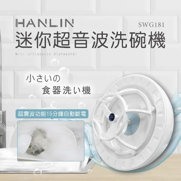 HANLIN-SWG181 迷你超音波洗碗機  USB洗碗機 超聲波洗菜器 懶人蔬果清洗機 迷你震動去汙清潔器 歷史價格詳細信息