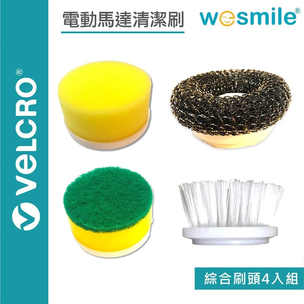 【VELCRO X wesmile】電動馬達清潔刷 海綿刷頭2入 歷史價格詳細信息
