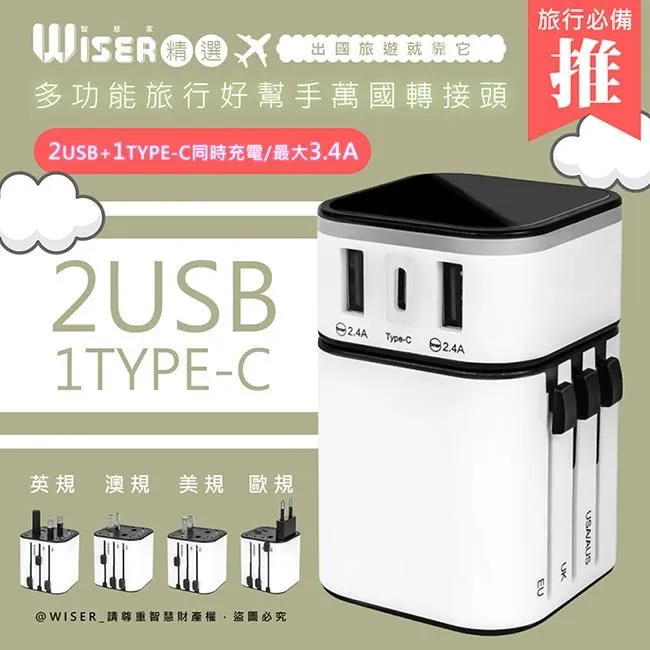 【WISER精選】多合一全球通快充頭/豆腐頭/萬國轉接頭(USB/Type-C雙認證) 歷史價格詳細信息