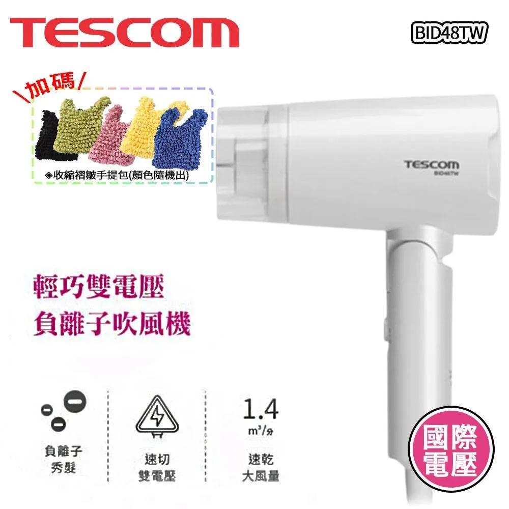TESCOM 國際電壓 負離子直髮造型梳 TB550ATW (黑) 歷史價格詳細信息