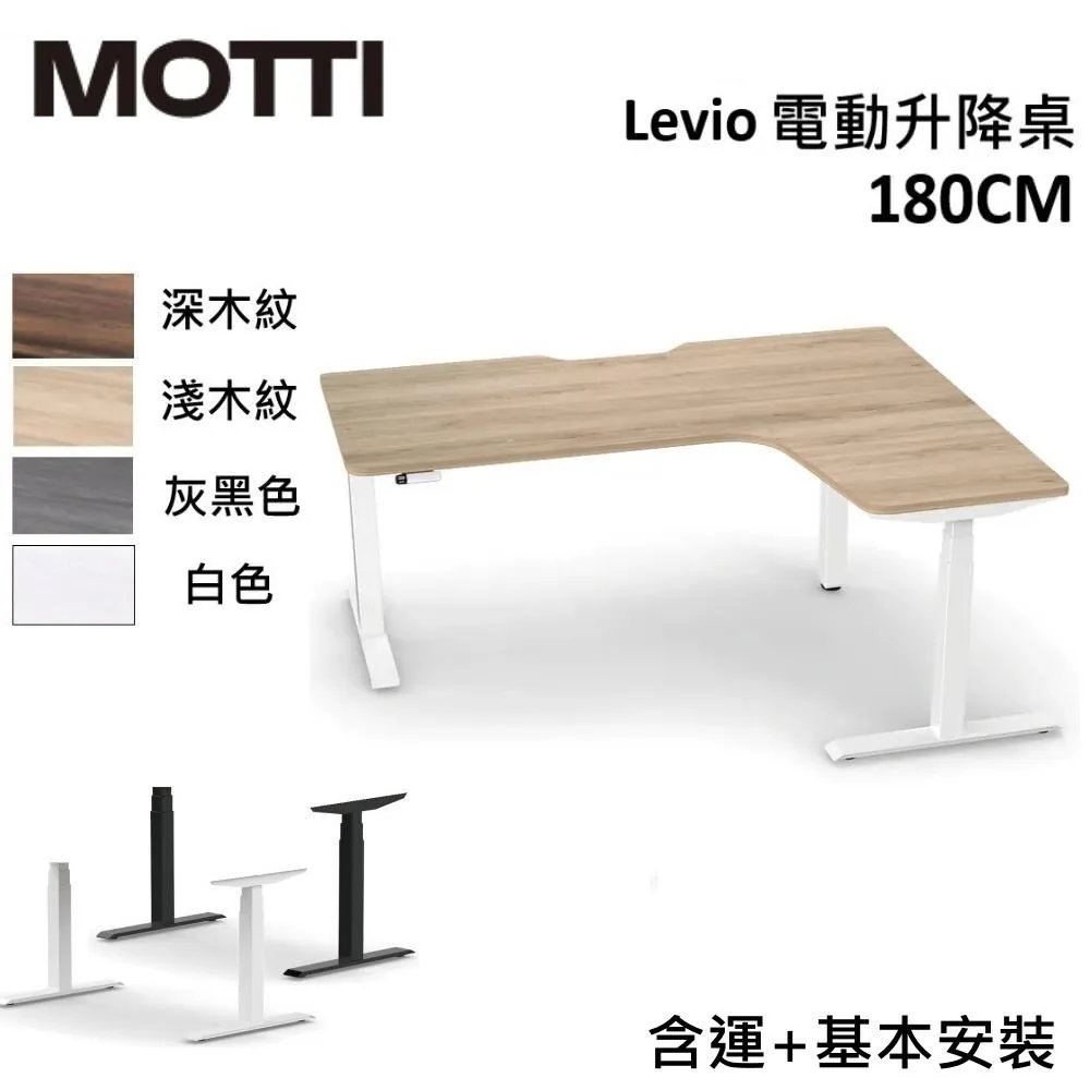MOTTI  電動升降桌 Levio系列 160cm (含基本安裝) 三節式 雙馬達 辦公桌 電腦桌 坐站兩用 歷史價格詳細信息